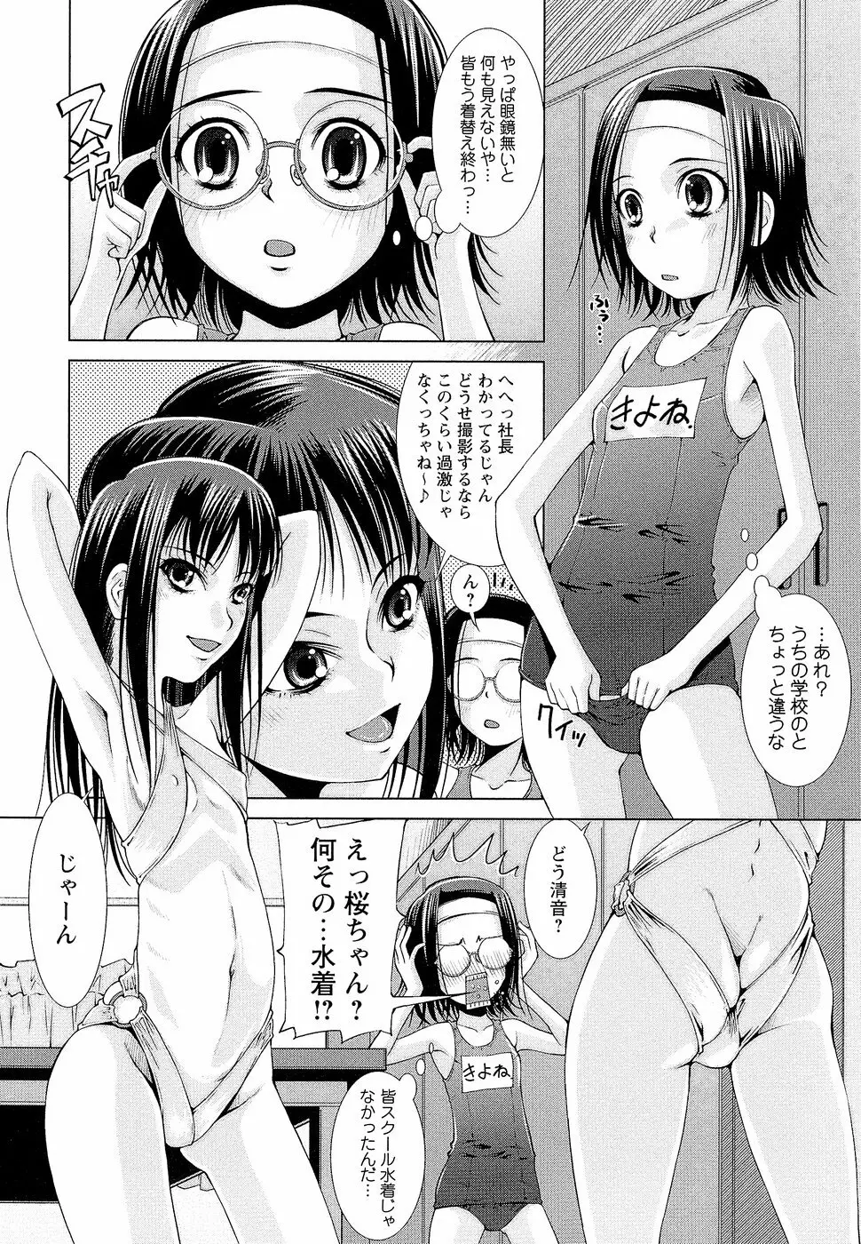 先生いじり 61ページ