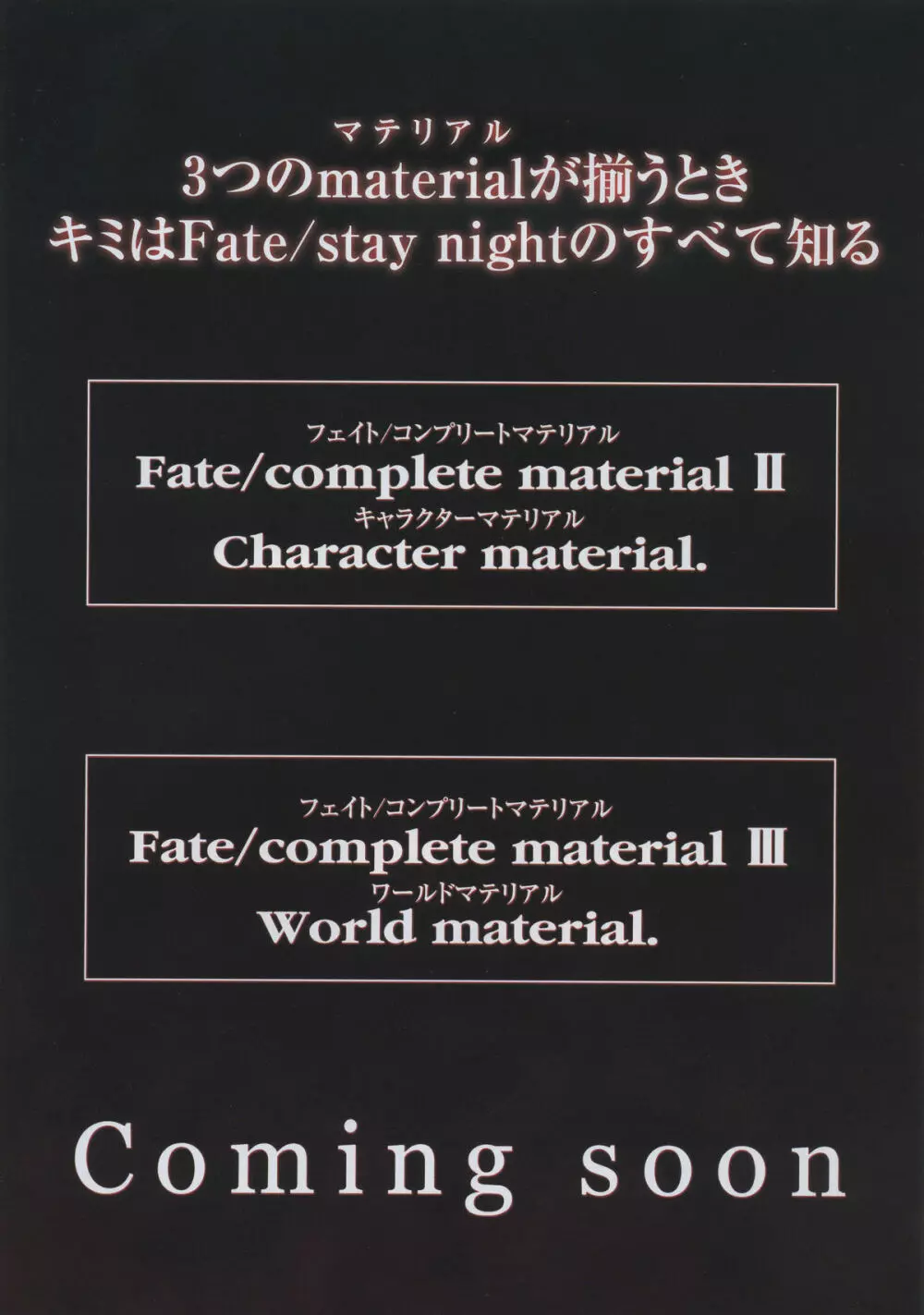 フェイト／コンプリートマテリアルⅠ　アートマテリアル。 272ページ