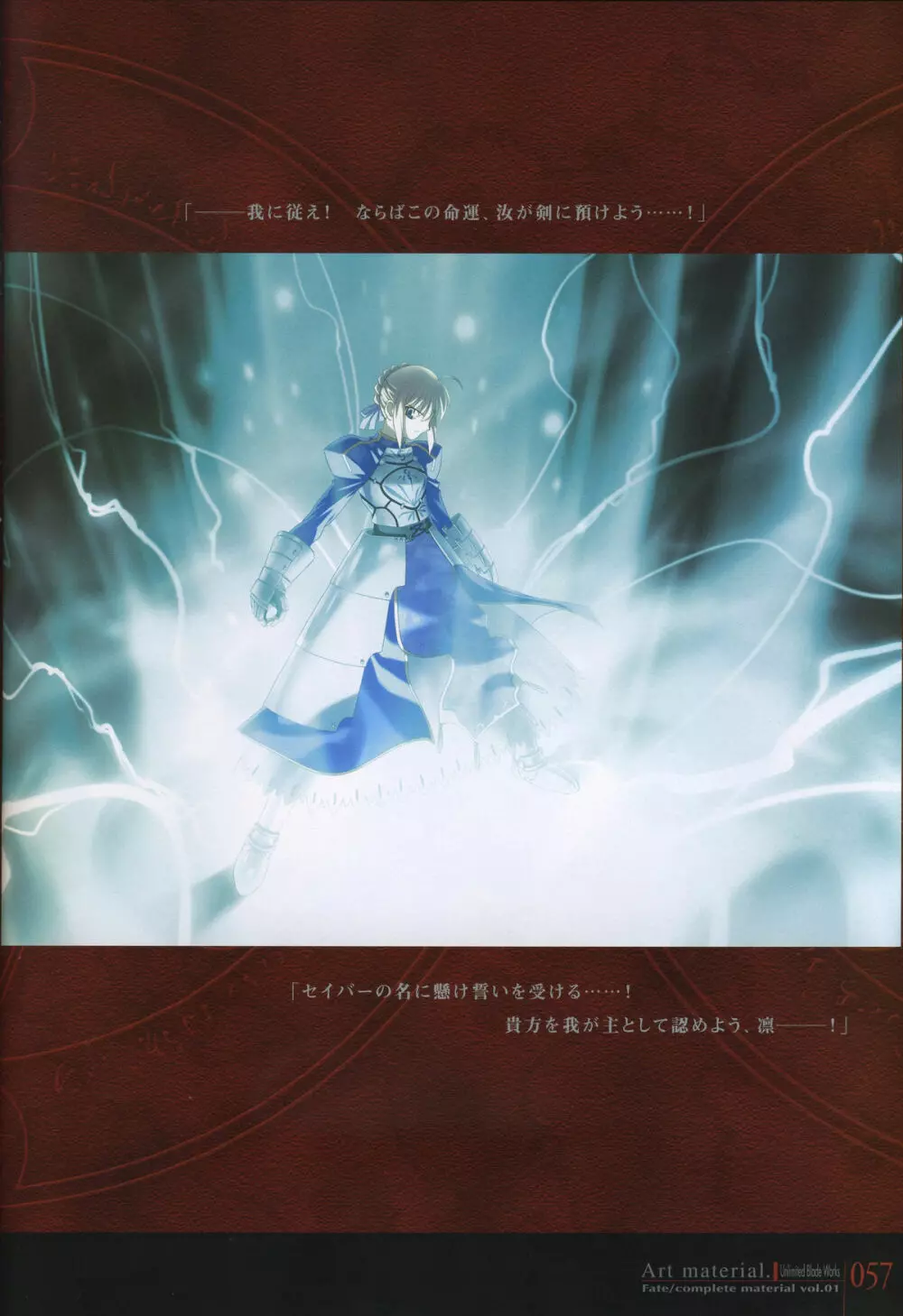 フェイト／コンプリートマテリアルⅠ　アートマテリアル。 62ページ