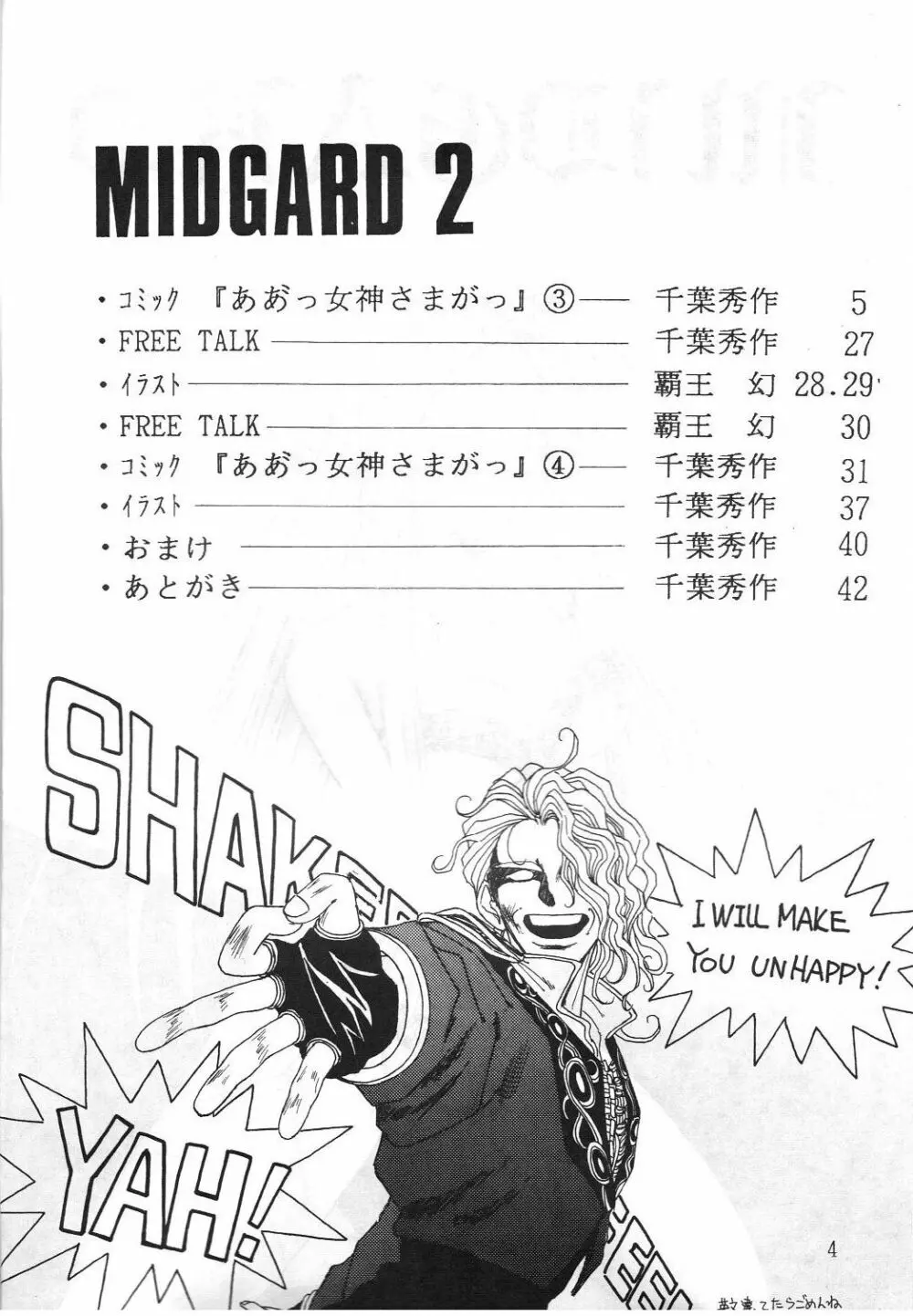 MIDGARD 2 3ページ