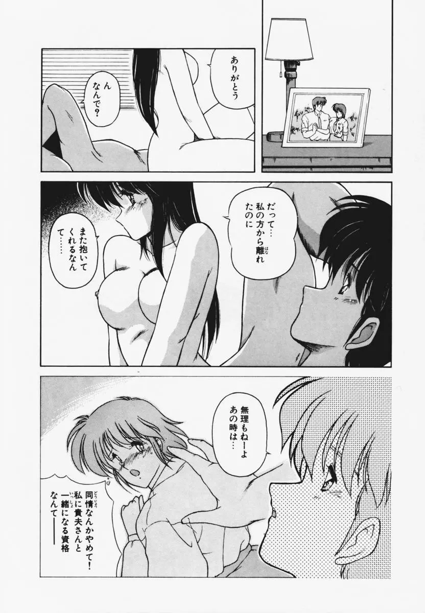 TEL ME 雪ちゃん 1 104ページ