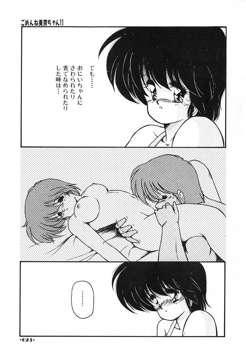 ごめんね美奈ちゃん 2 24ページ