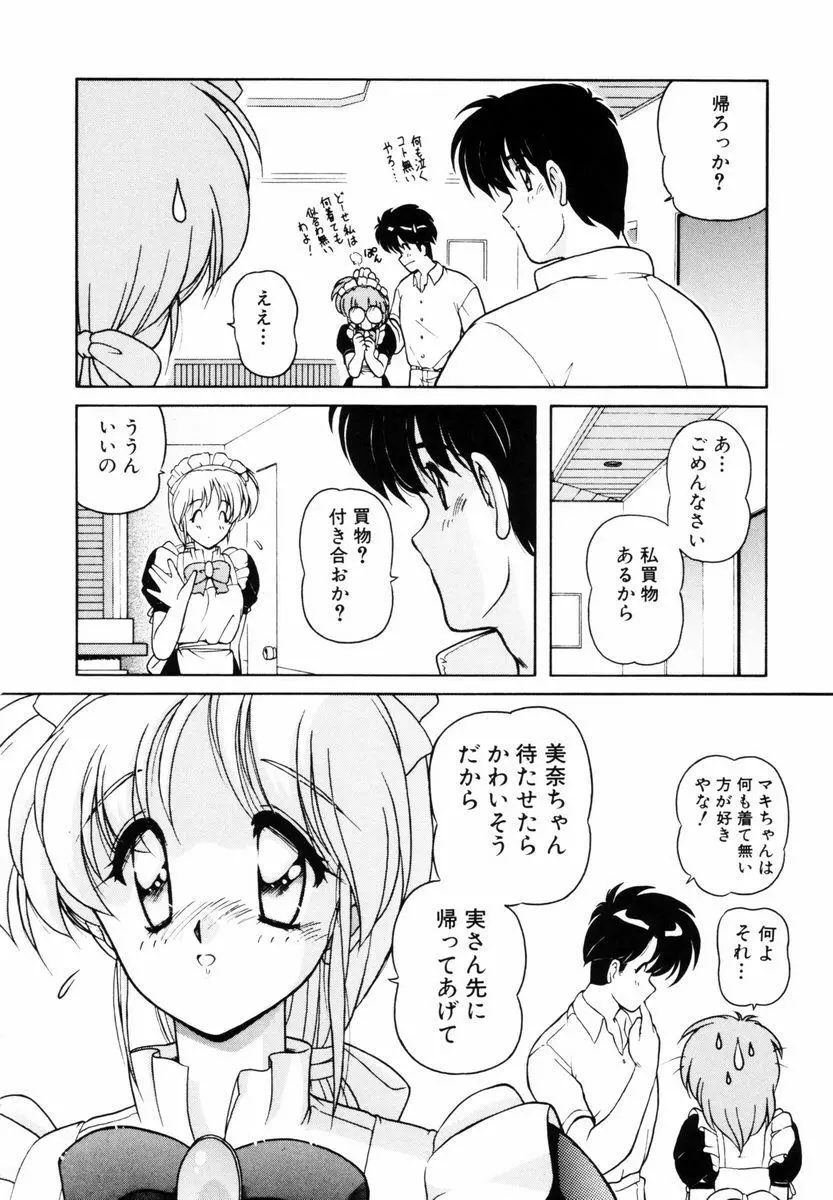 ごめんね美奈ちゃん 5 131ページ