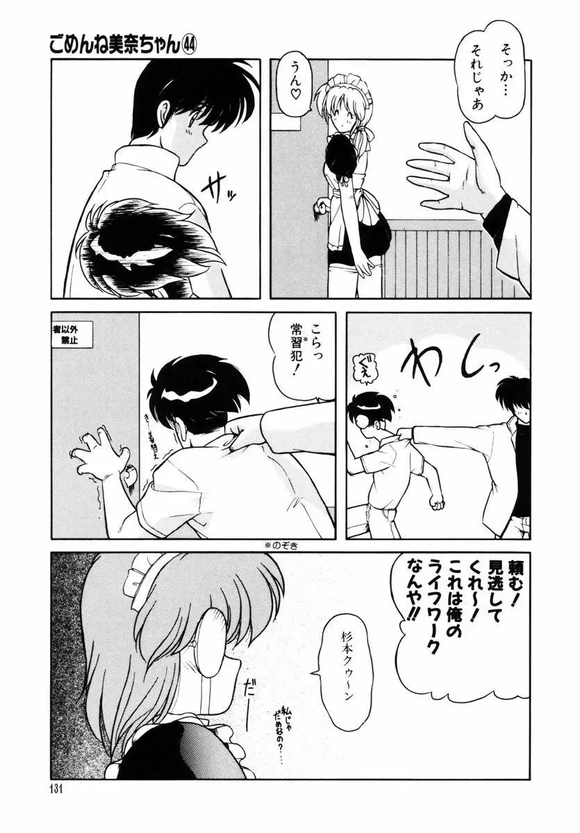 ごめんね美奈ちゃん 5 132ページ