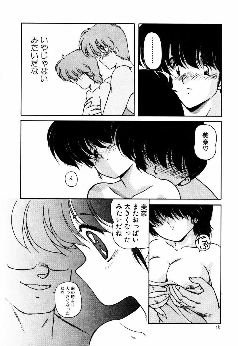 ごめんね美奈ちゃん 5 19ページ