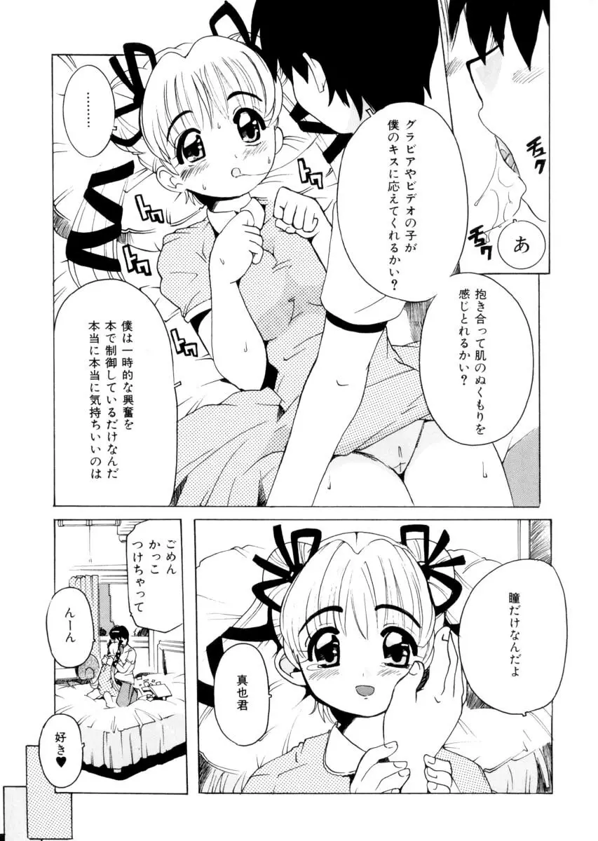 ぴゅあろまんす♥ 112ページ