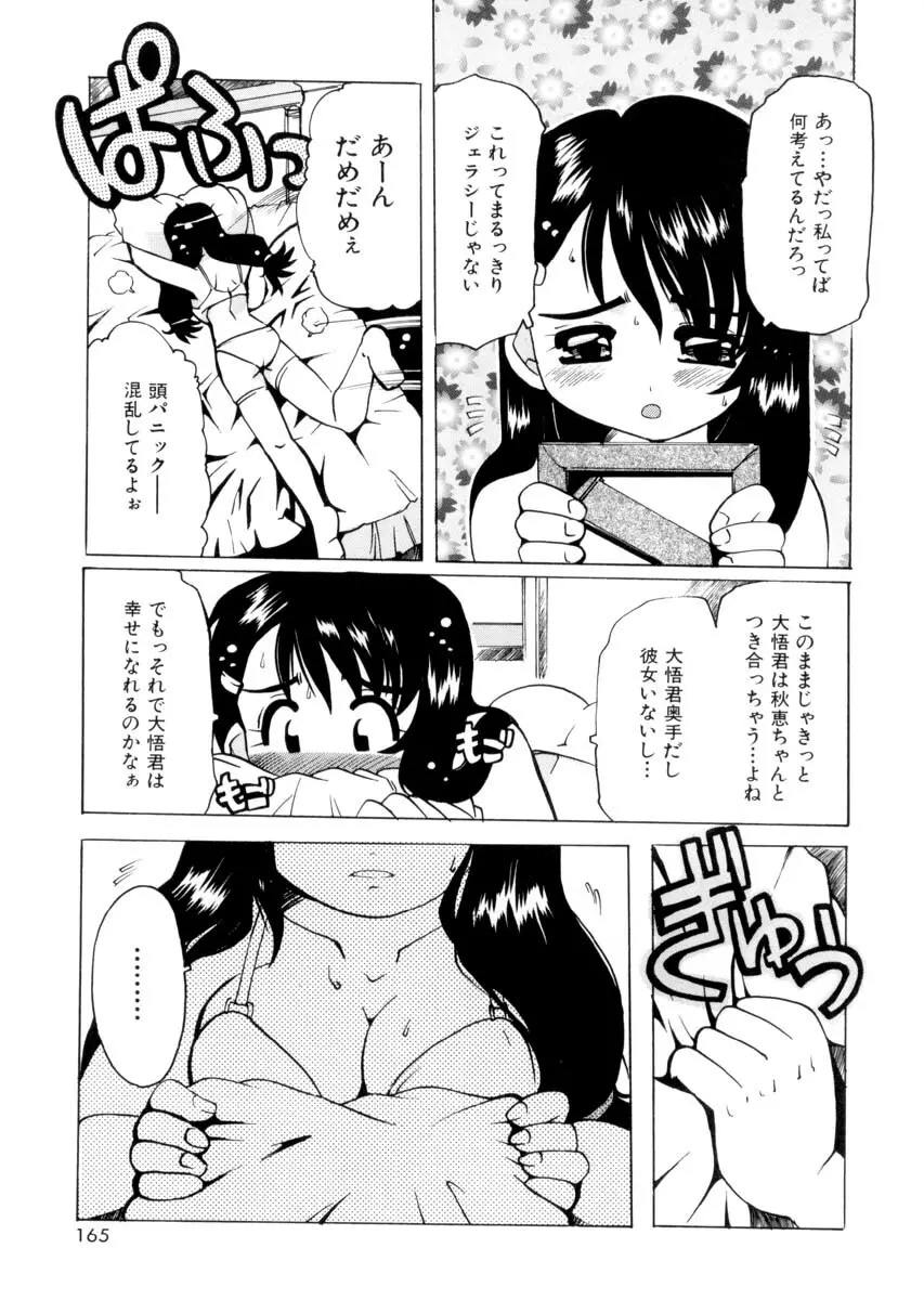 ぴゅあろまんす♥ 164ページ