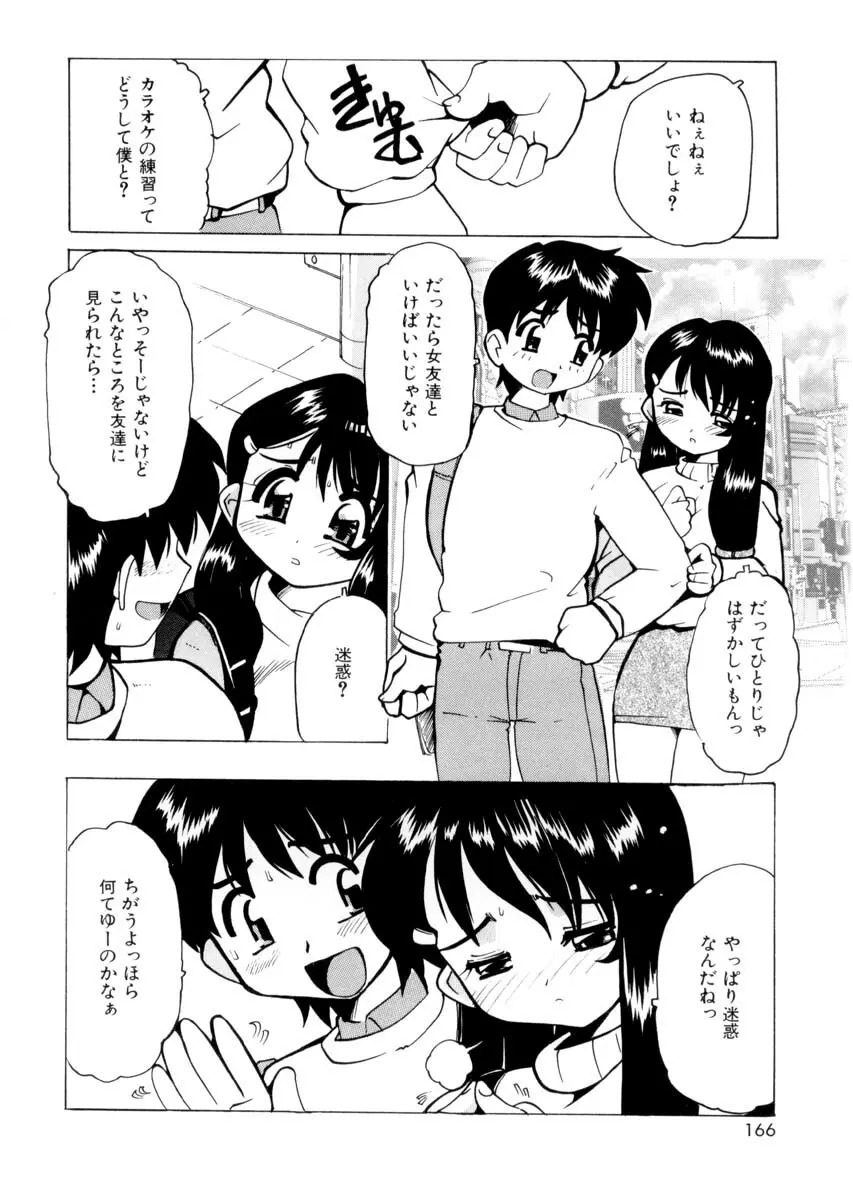 ぴゅあろまんす♥ 165ページ