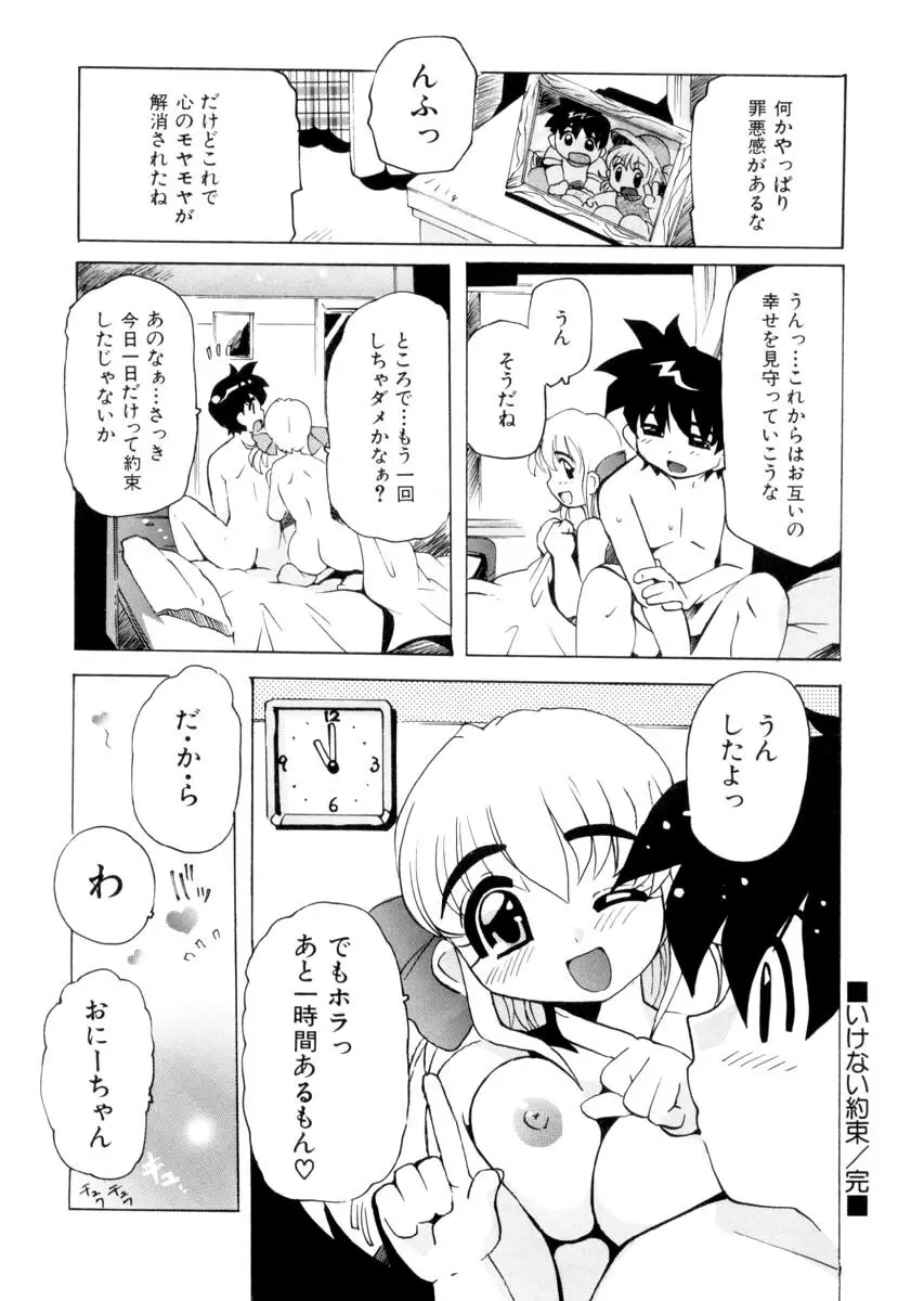 ぴゅあろまんす♥ 63ページ