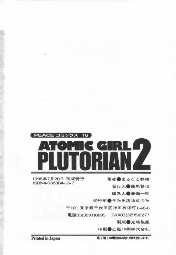 ATOMIC GIRL PLUTORIAN 2 170ページ