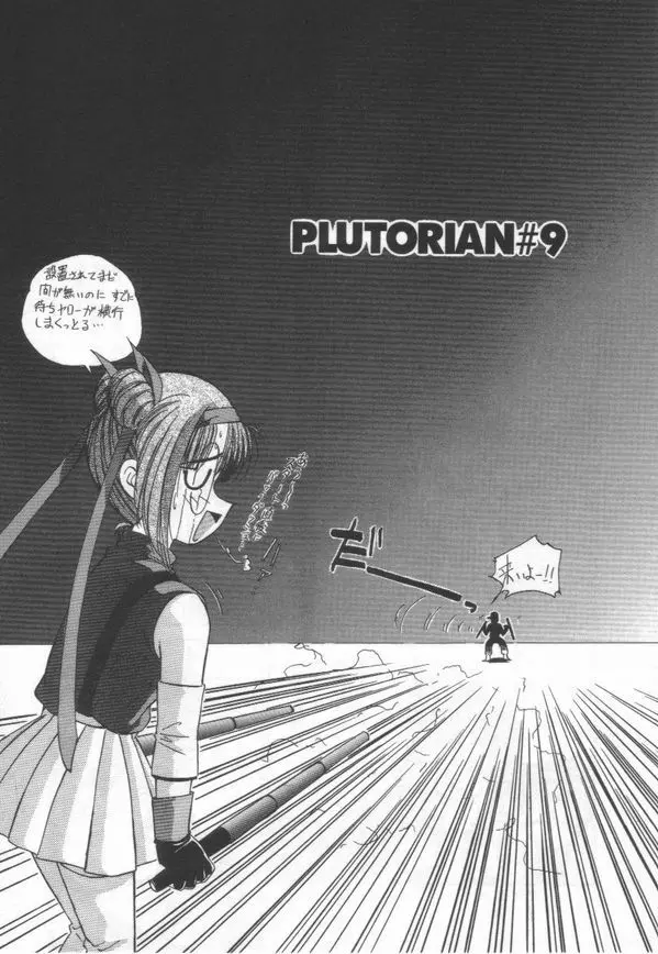 ATOMIC GIRL PLUTORIAN 2 9ページ