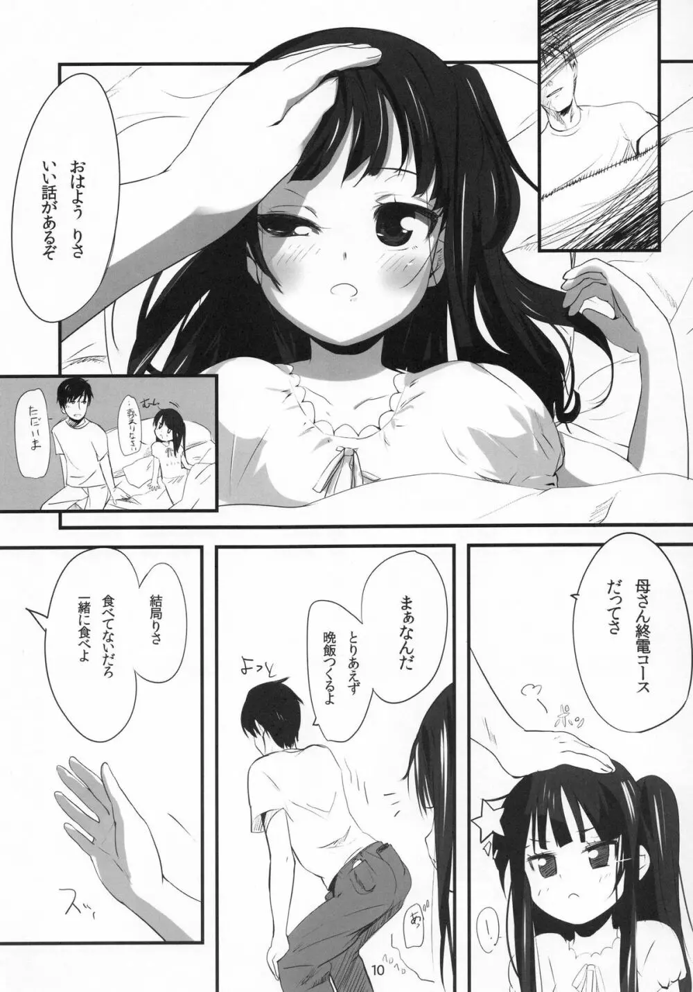 (C80) [備前式ロロップ (備前)] 妹(9)のおしりでえっちする本 10ページ