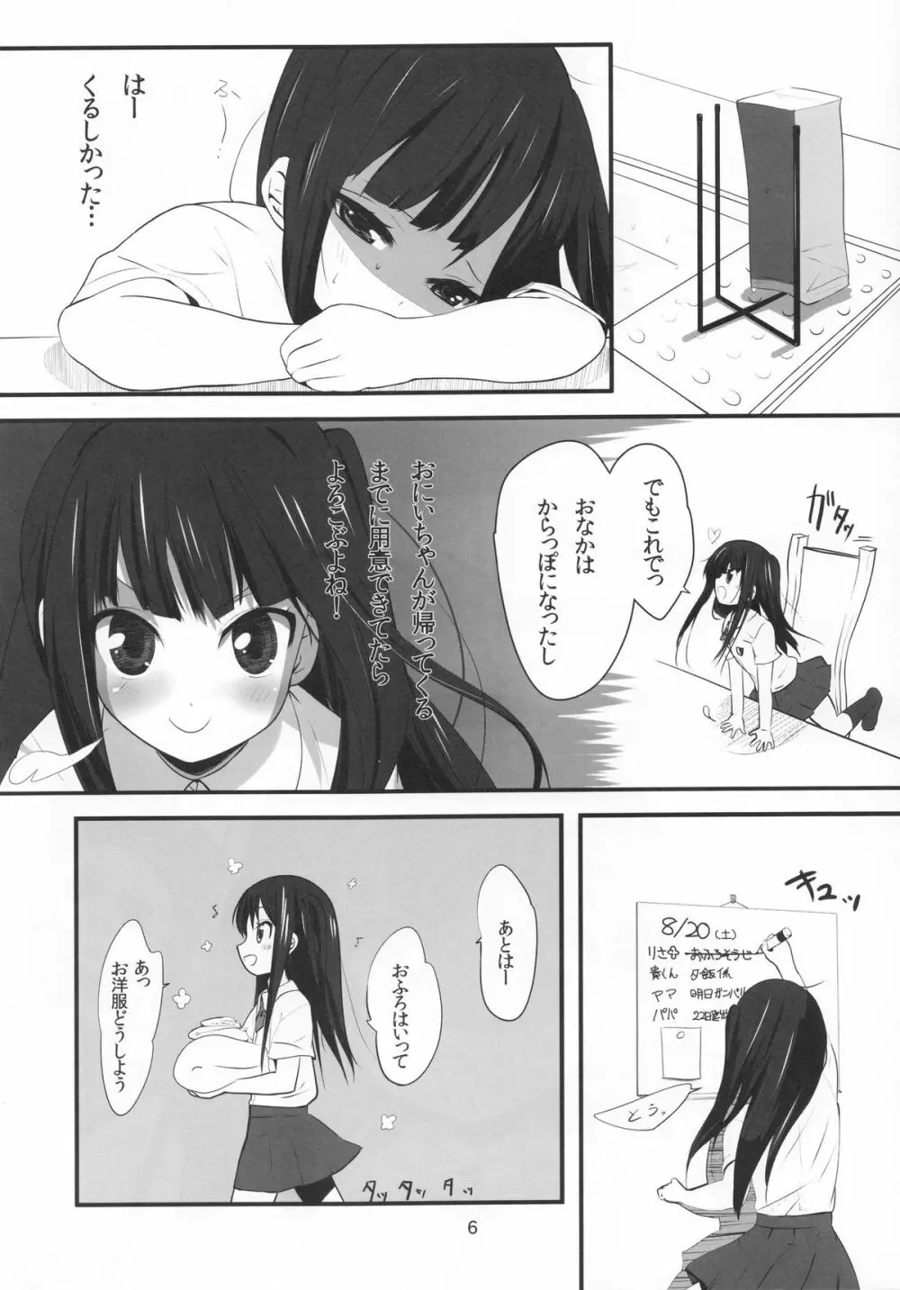 (C80) [備前式ロロップ (備前)] 妹(9)のおしりでえっちする本 6ページ