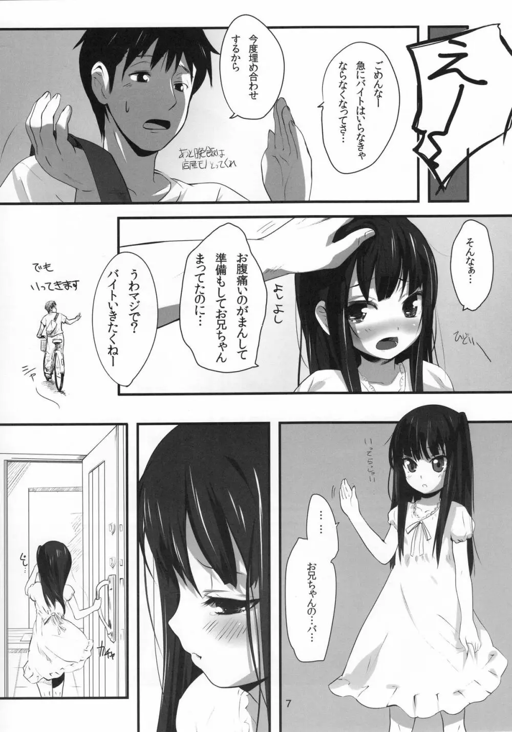 (C80) [備前式ロロップ (備前)] 妹(9)のおしりでえっちする本 7ページ