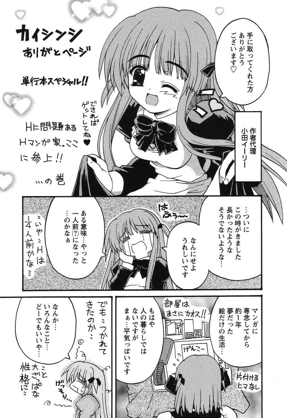 まじからいず 178ページ