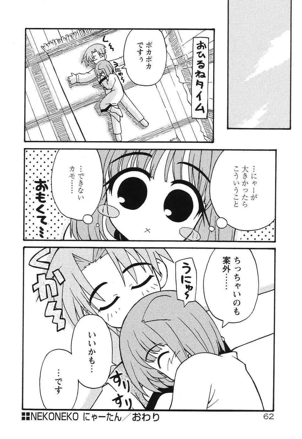 まじからいず 65ページ