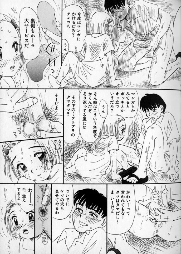 うしろまでヌルヌル 101ページ