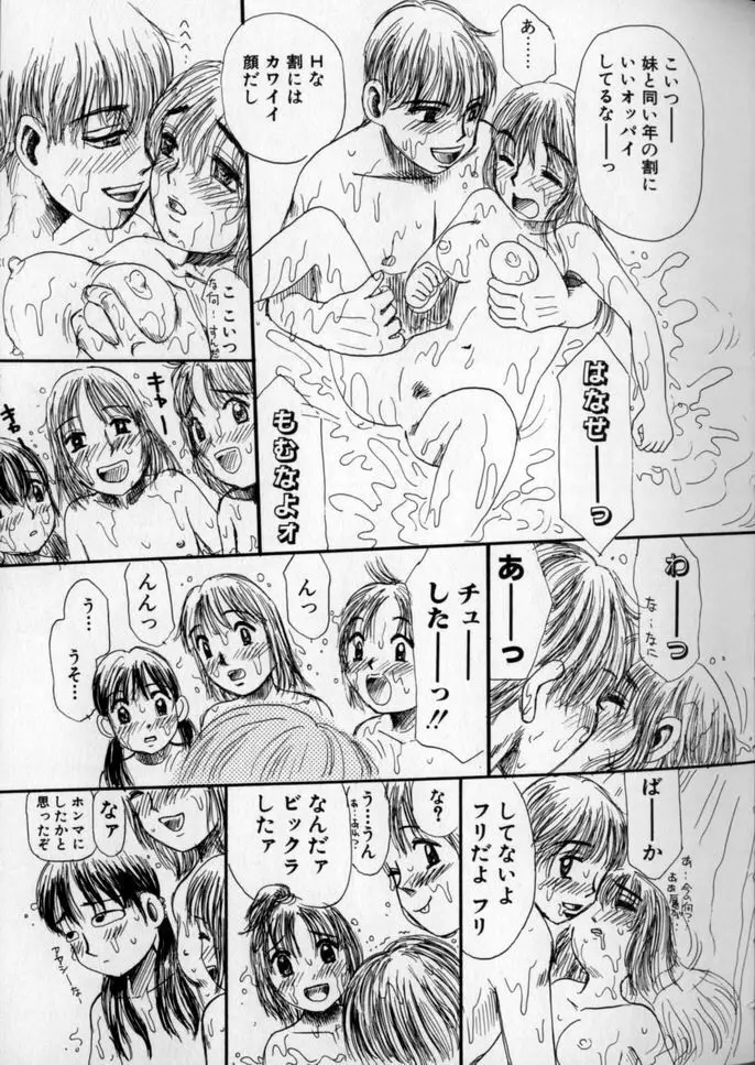 うしろまでヌルヌル 133ページ