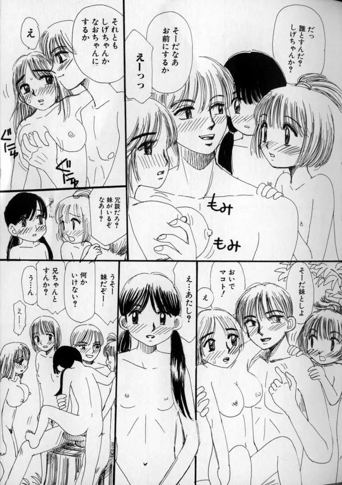 うしろまでヌルヌル 139ページ