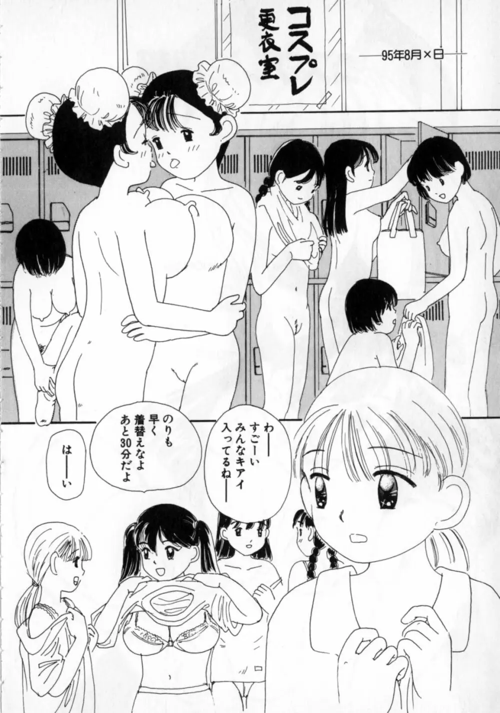 おかあさんにナイショ 124ページ