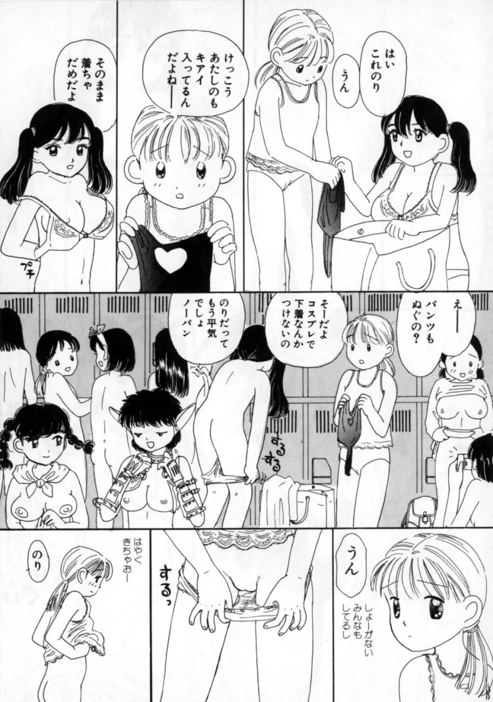 おかあさんにナイショ 125ページ