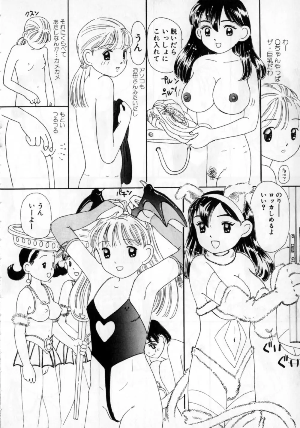 おかあさんにナイショ 126ページ