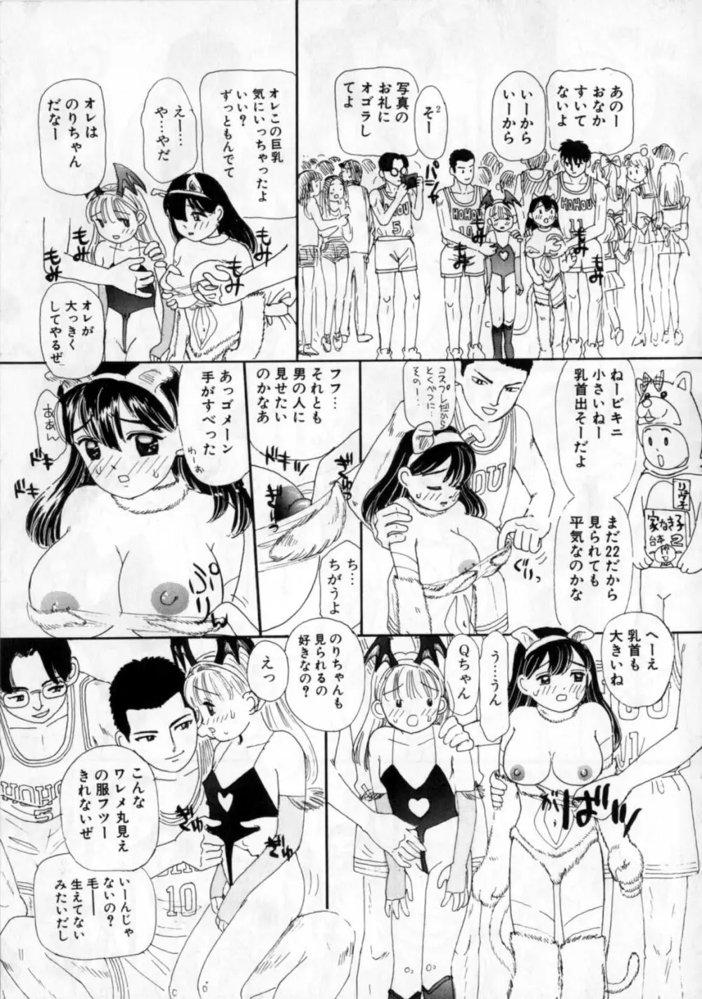 おかあさんにナイショ 131ページ