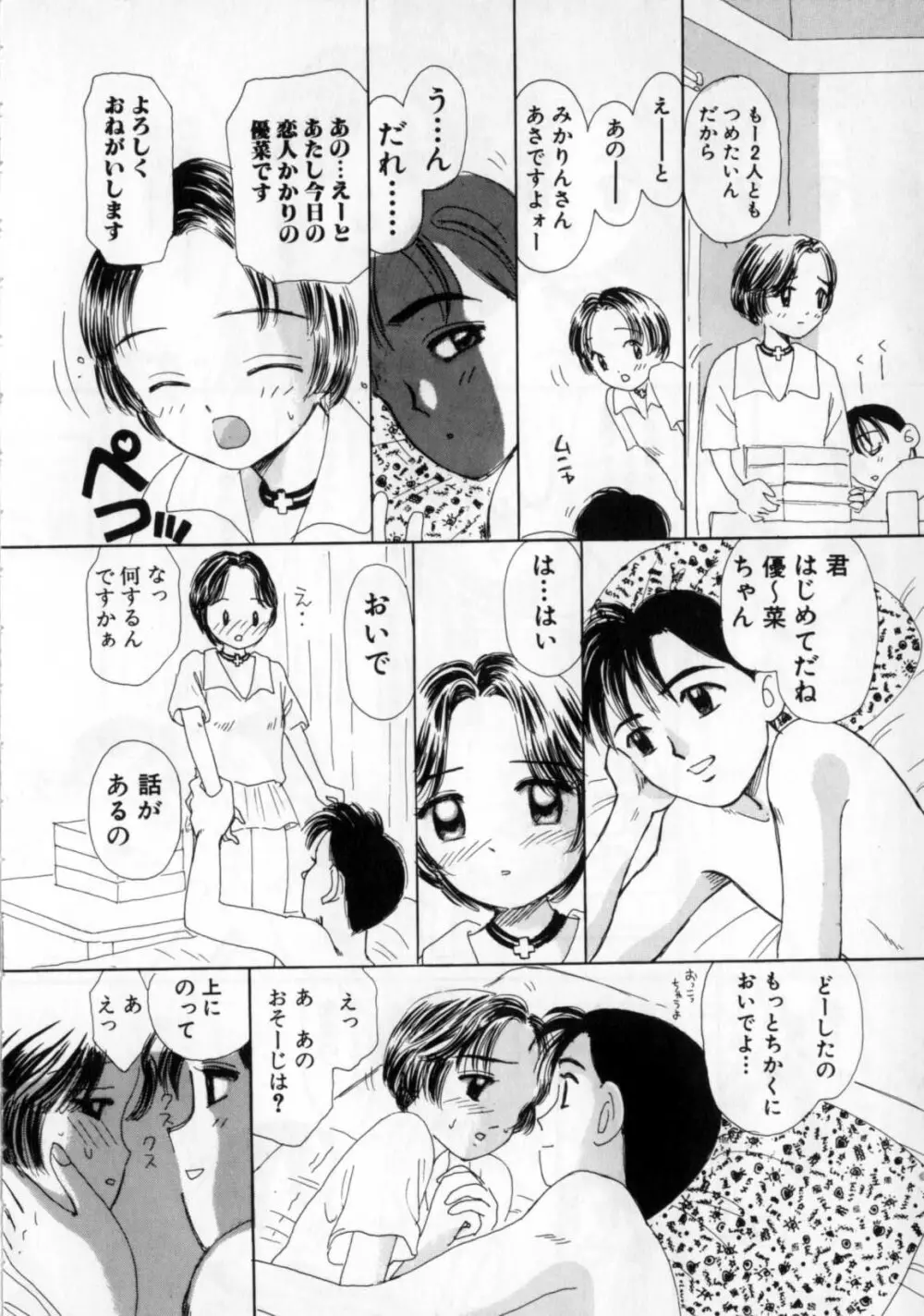 おかあさんにナイショ 26ページ