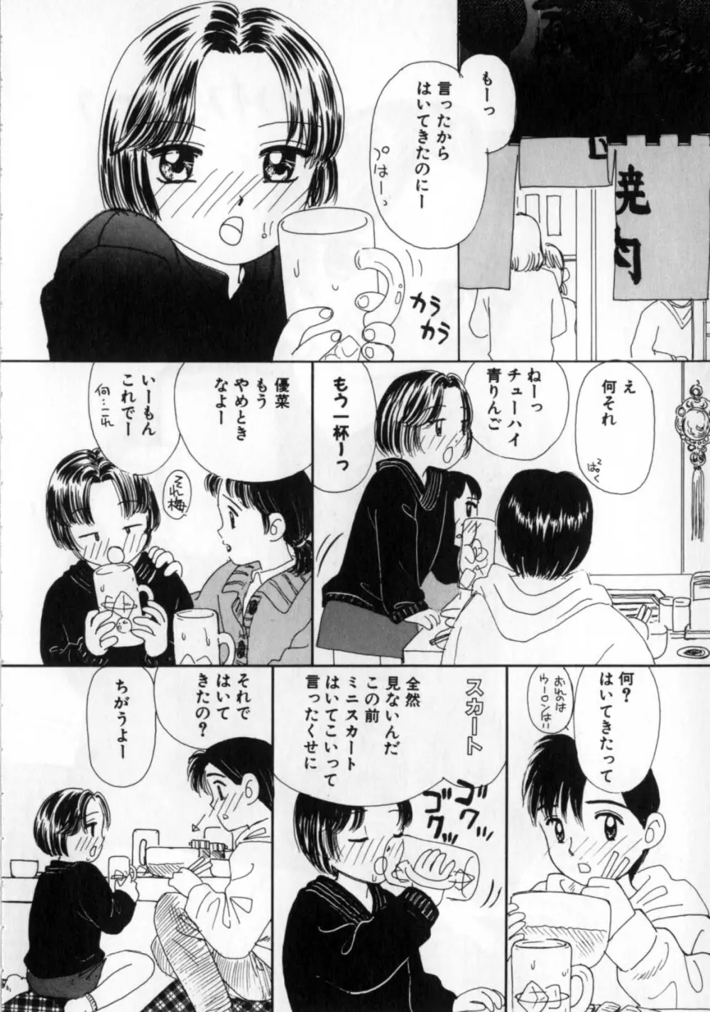 おかあさんにナイショ 40ページ