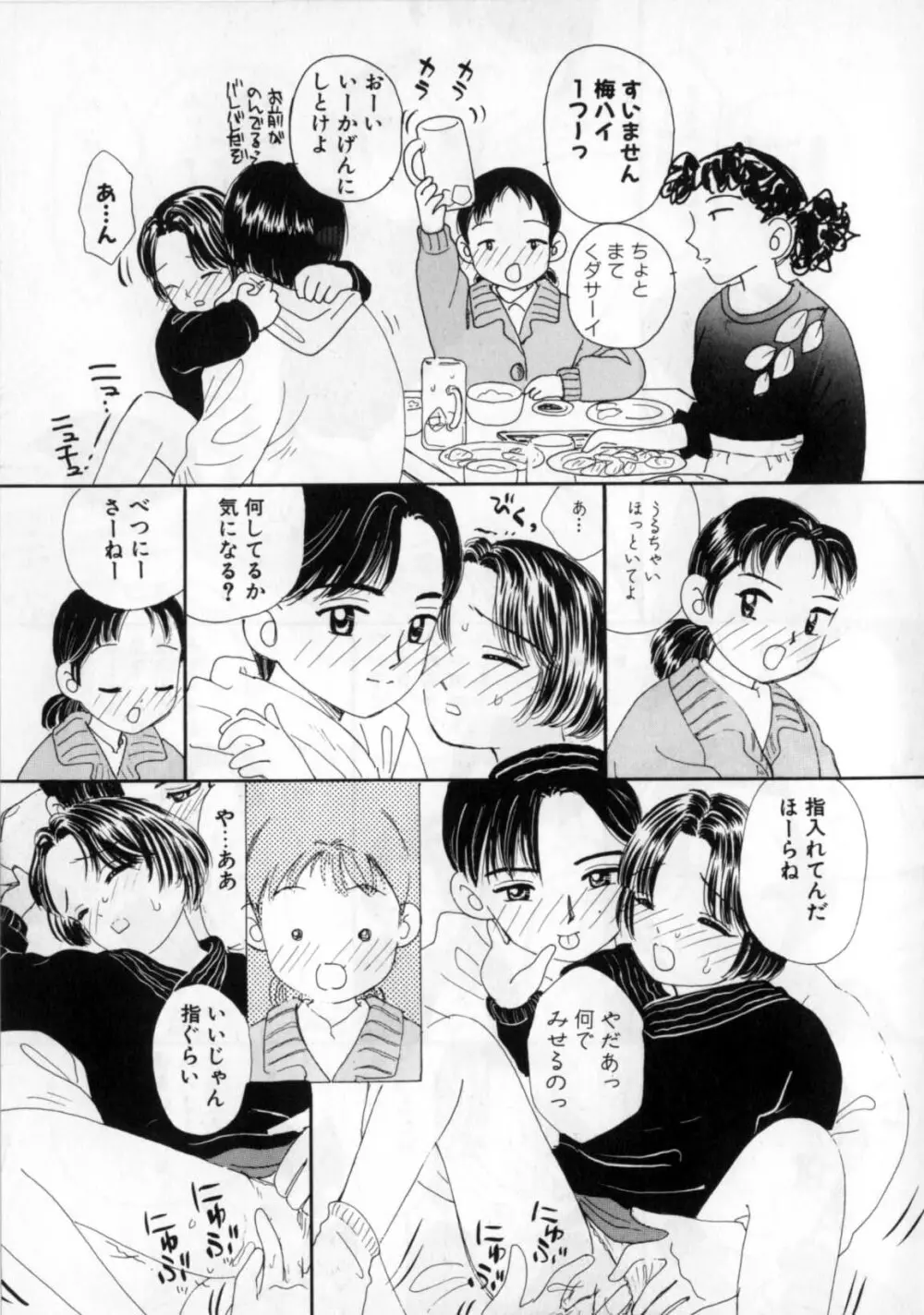 おかあさんにナイショ 43ページ