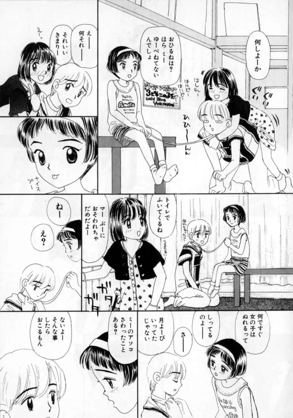 おかあさんにナイショ 55ページ