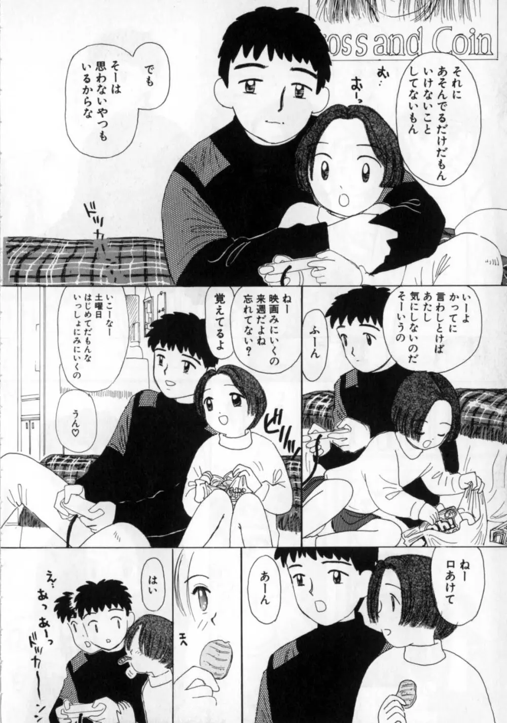 おかあさんにナイショ 98ページ