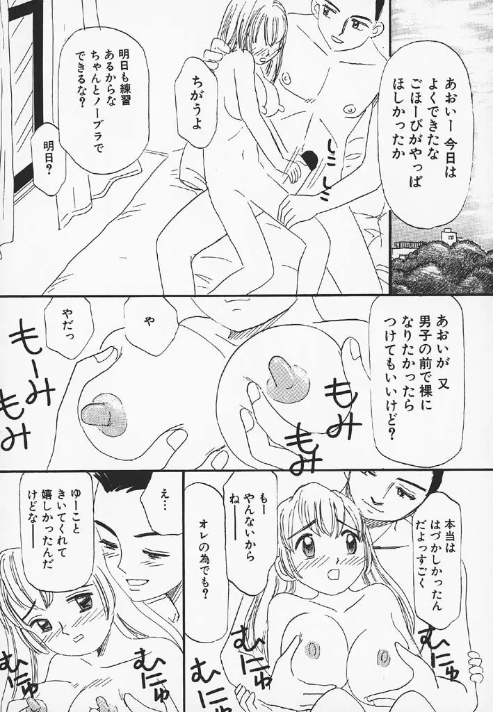 パチパチぱんつ 110ページ