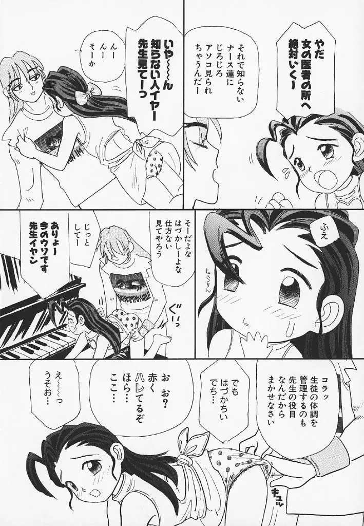 パチパチぱんつ 26ページ