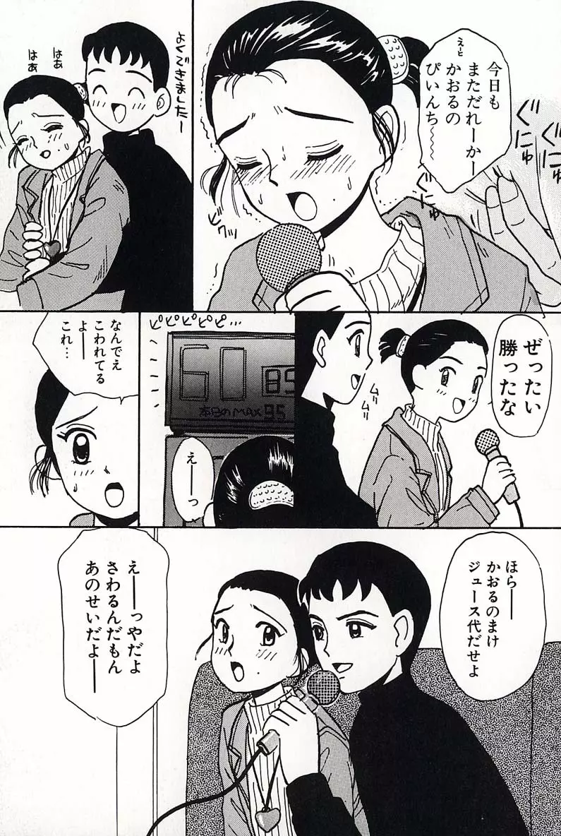 少女の正しいしつけ方 2 103ページ