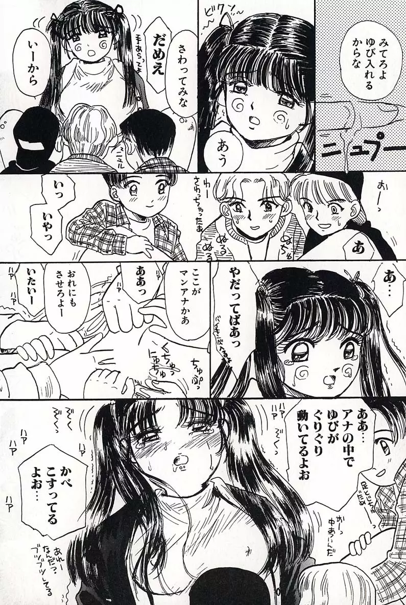 少女の正しいしつけ方 2 122ページ