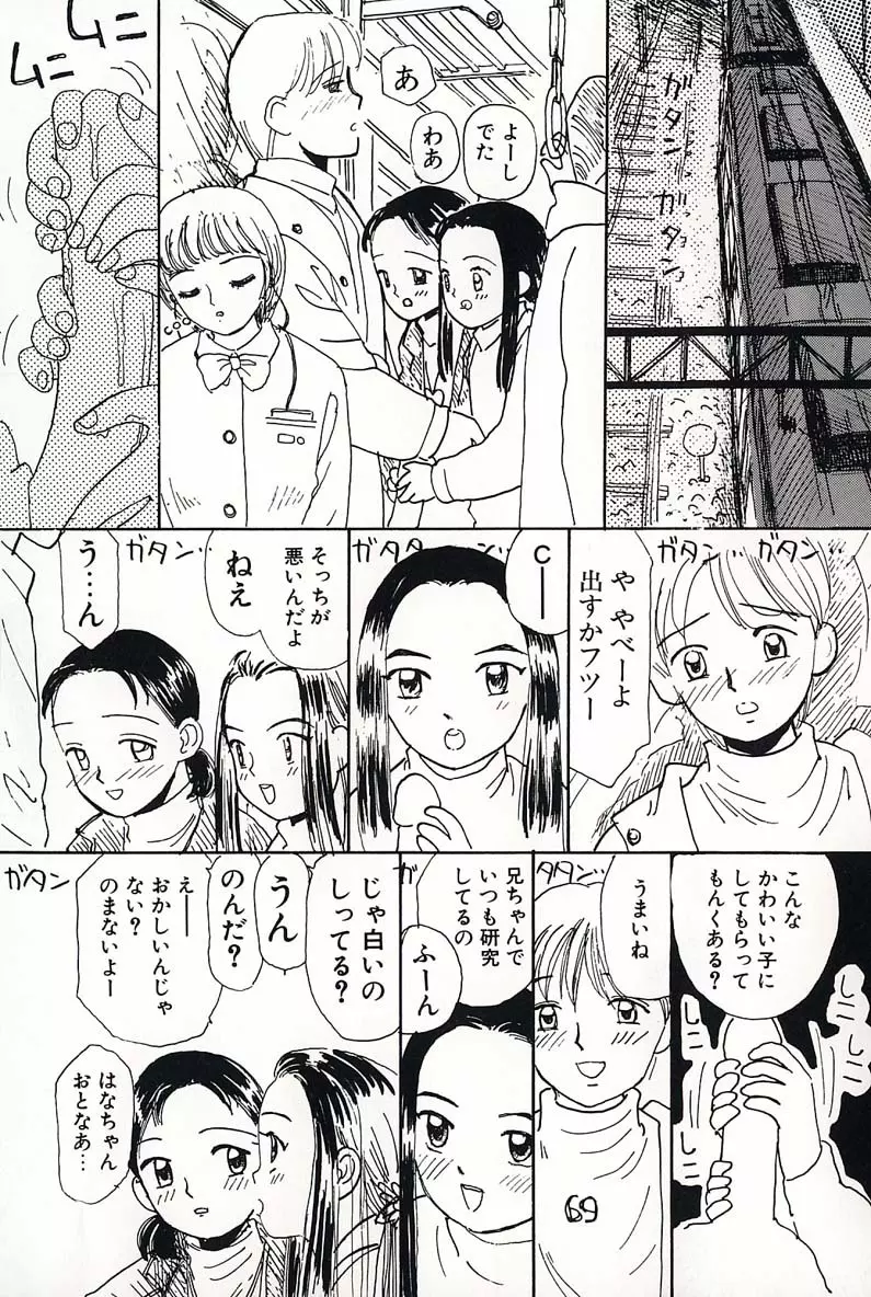 少女の正しいしつけ方 2 32ページ