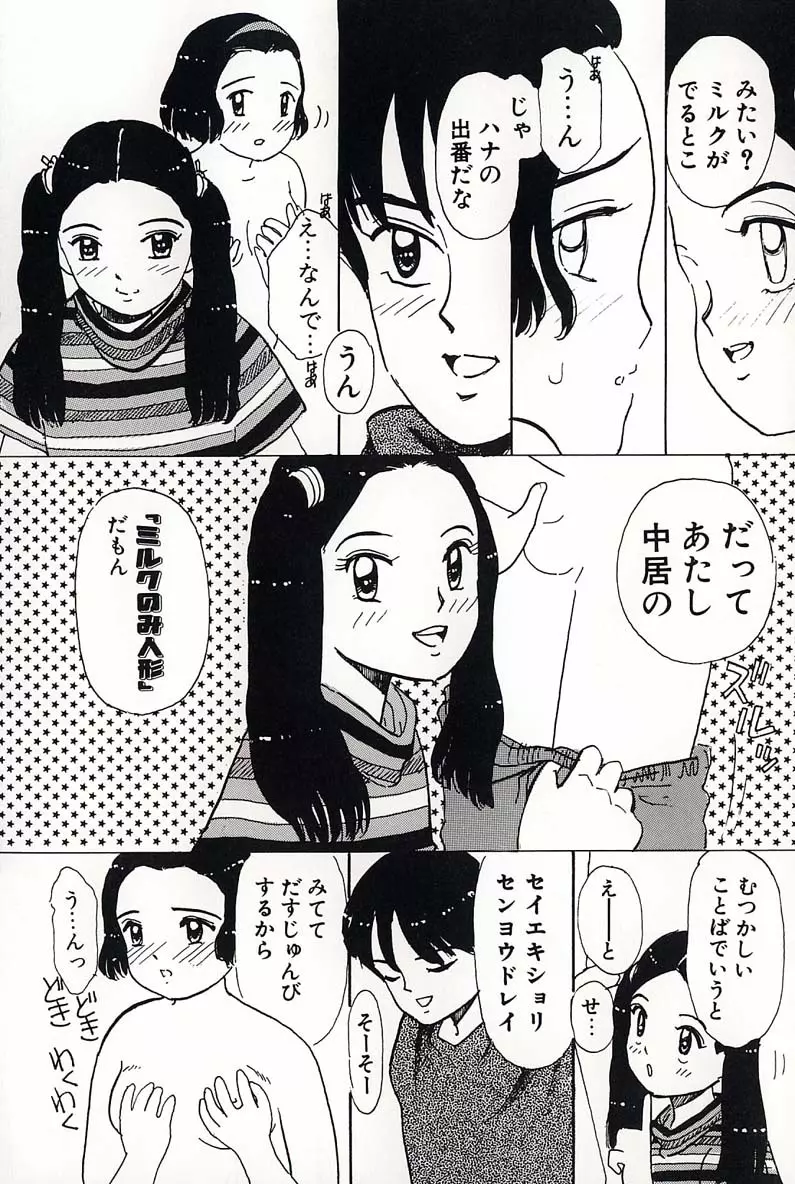 少女の正しいしつけ方 2 44ページ