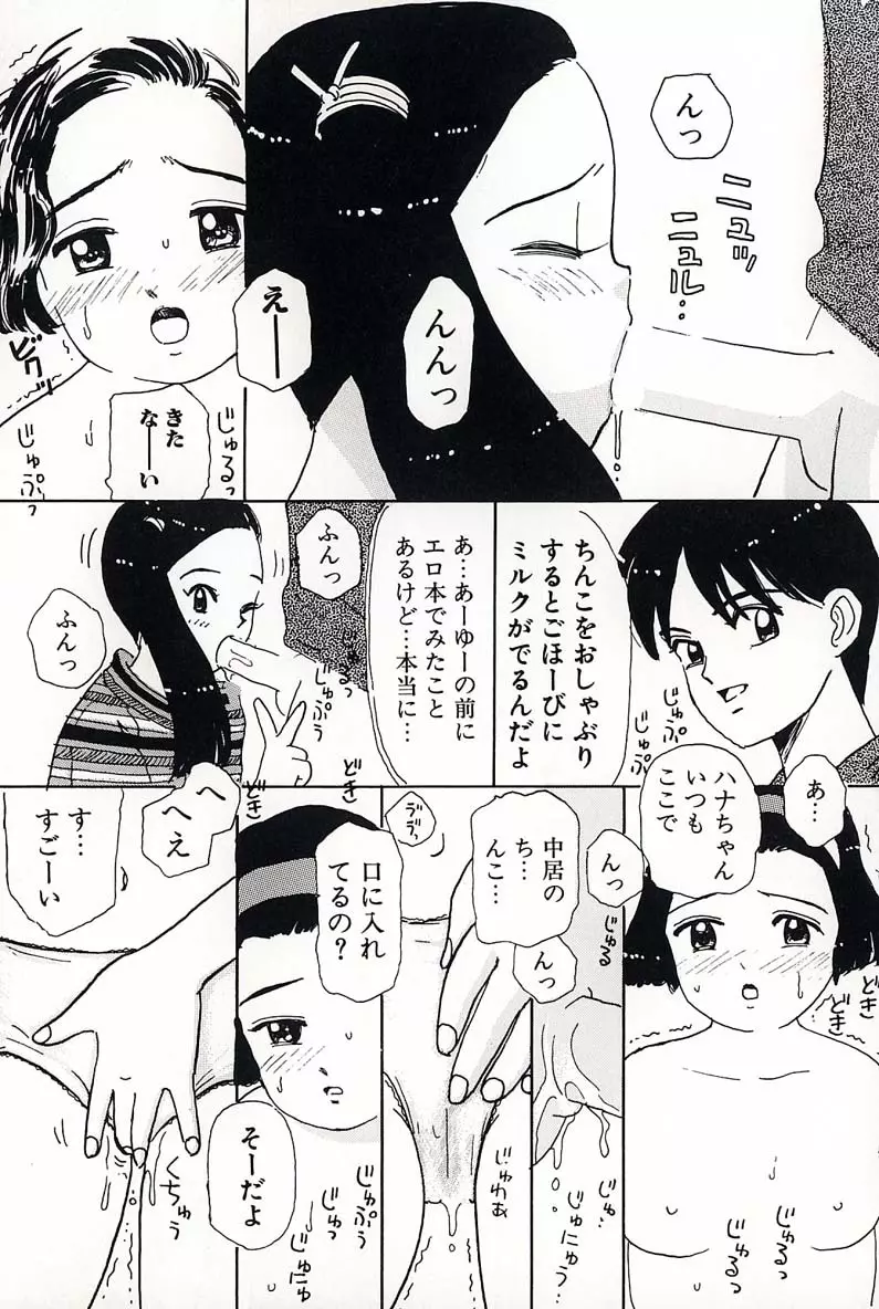 少女の正しいしつけ方 2 45ページ