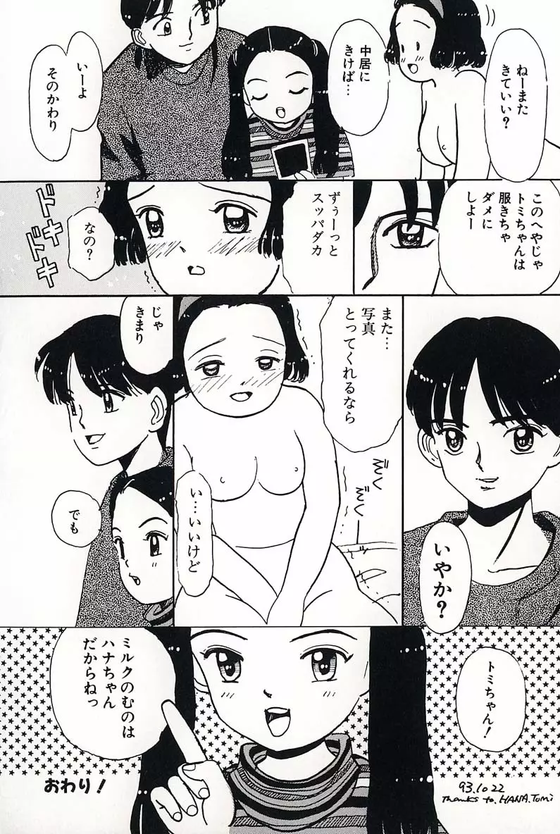 少女の正しいしつけ方 2 52ページ