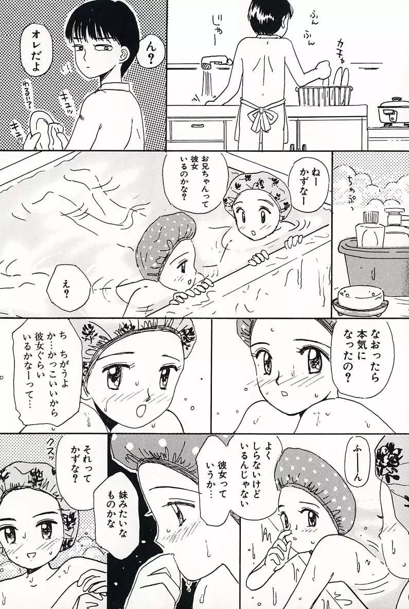 少女の正しいしつけ方 2 93ページ