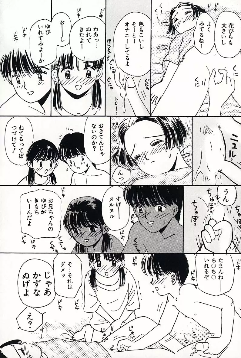 少女の正しいしつけ方 2 96ページ