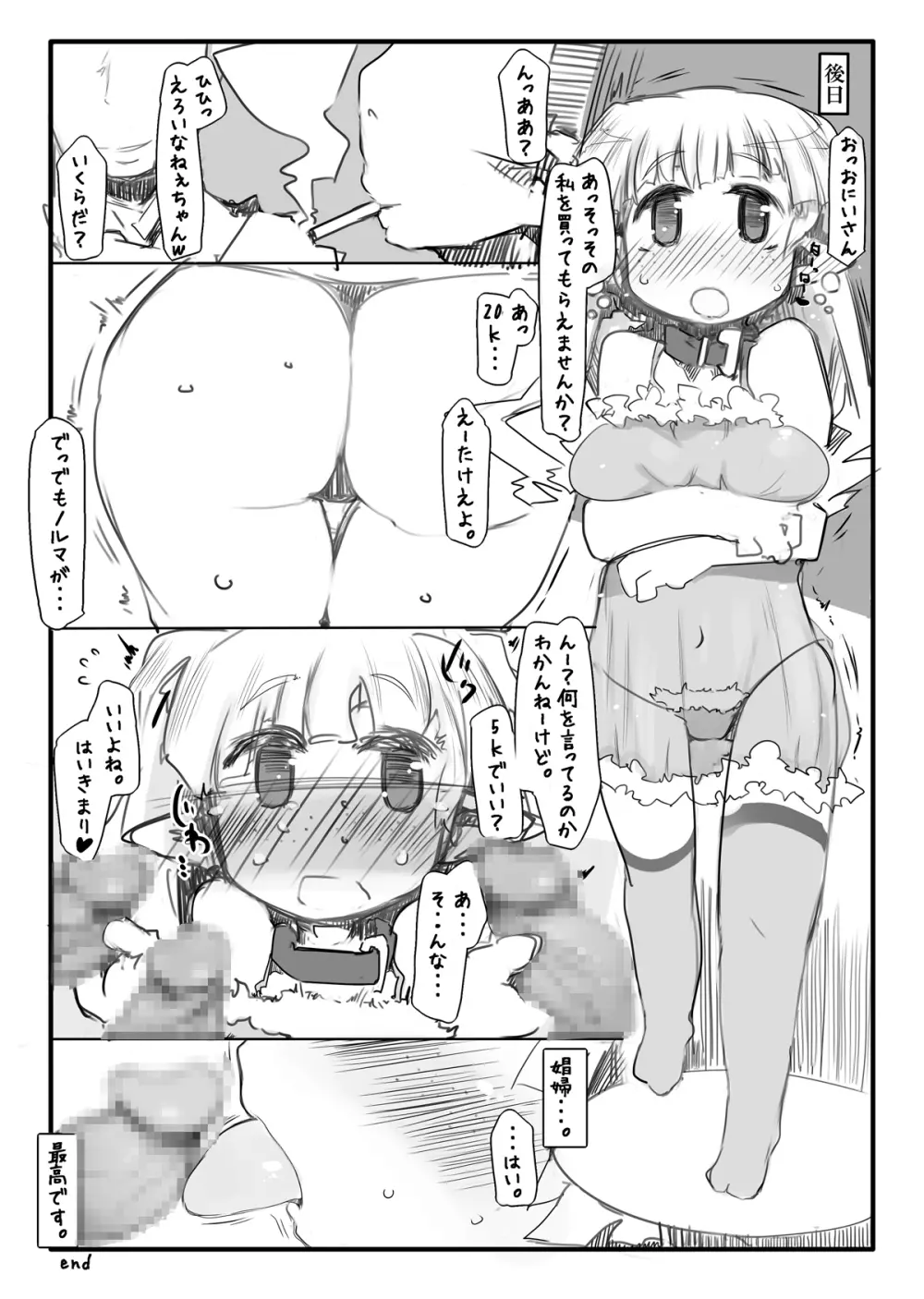 触調娼婦 16ページ