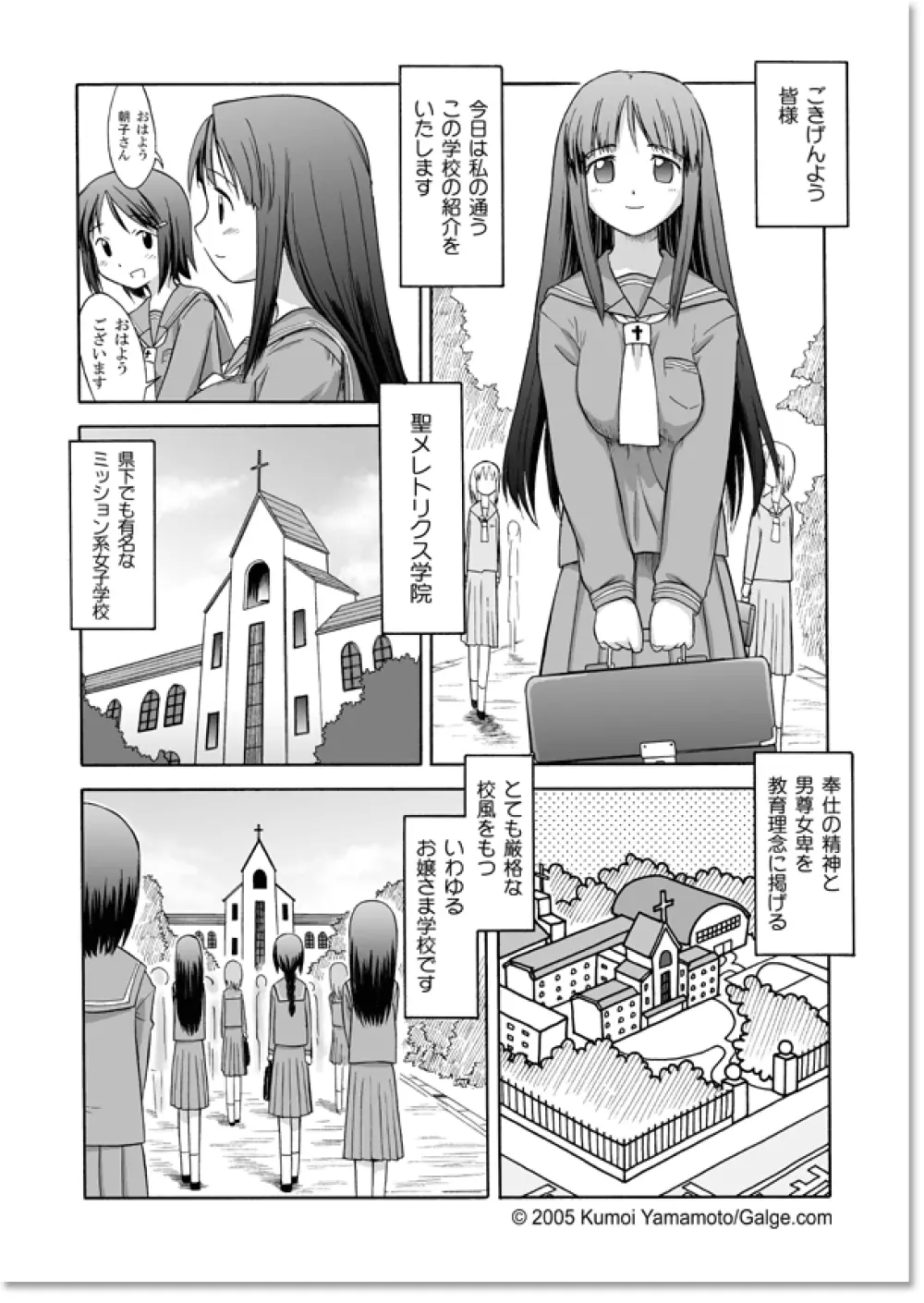 聖メレトリクス学院 2ページ