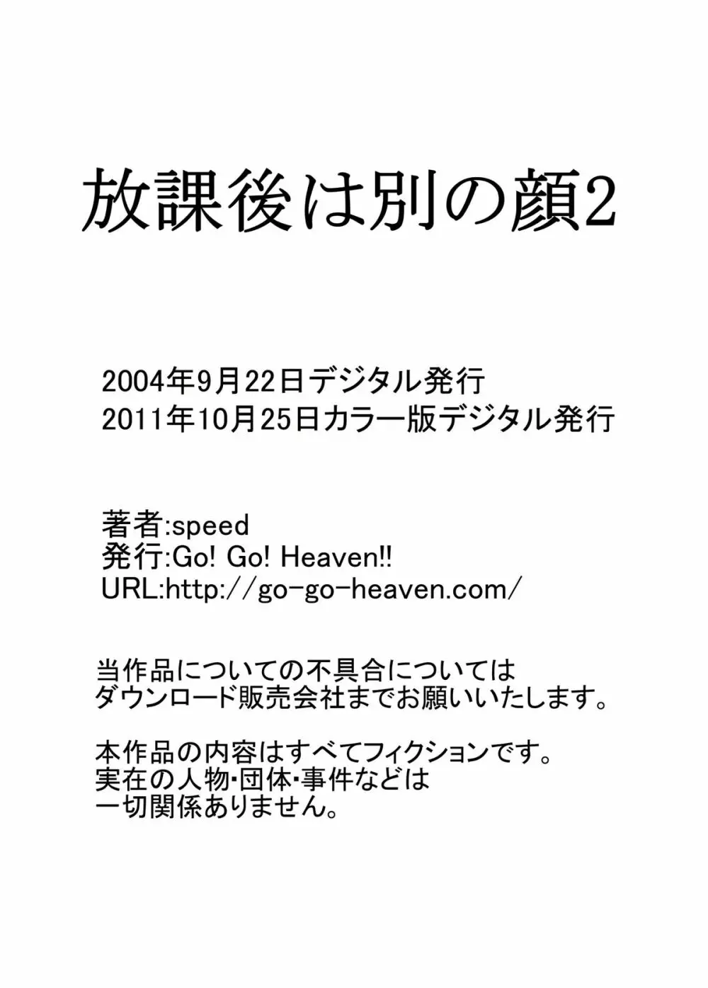 放課後は別の顔2 カラー版 17ページ