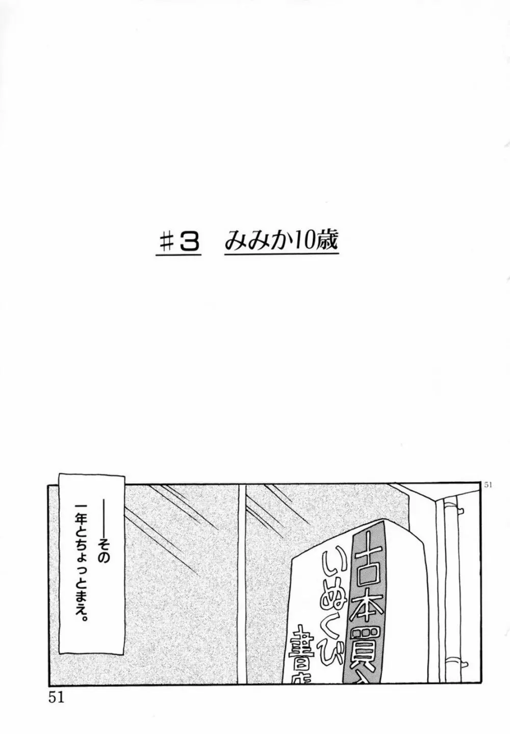 みみかちゃん ‘EXSTRA GRANDAGE’ 54ページ