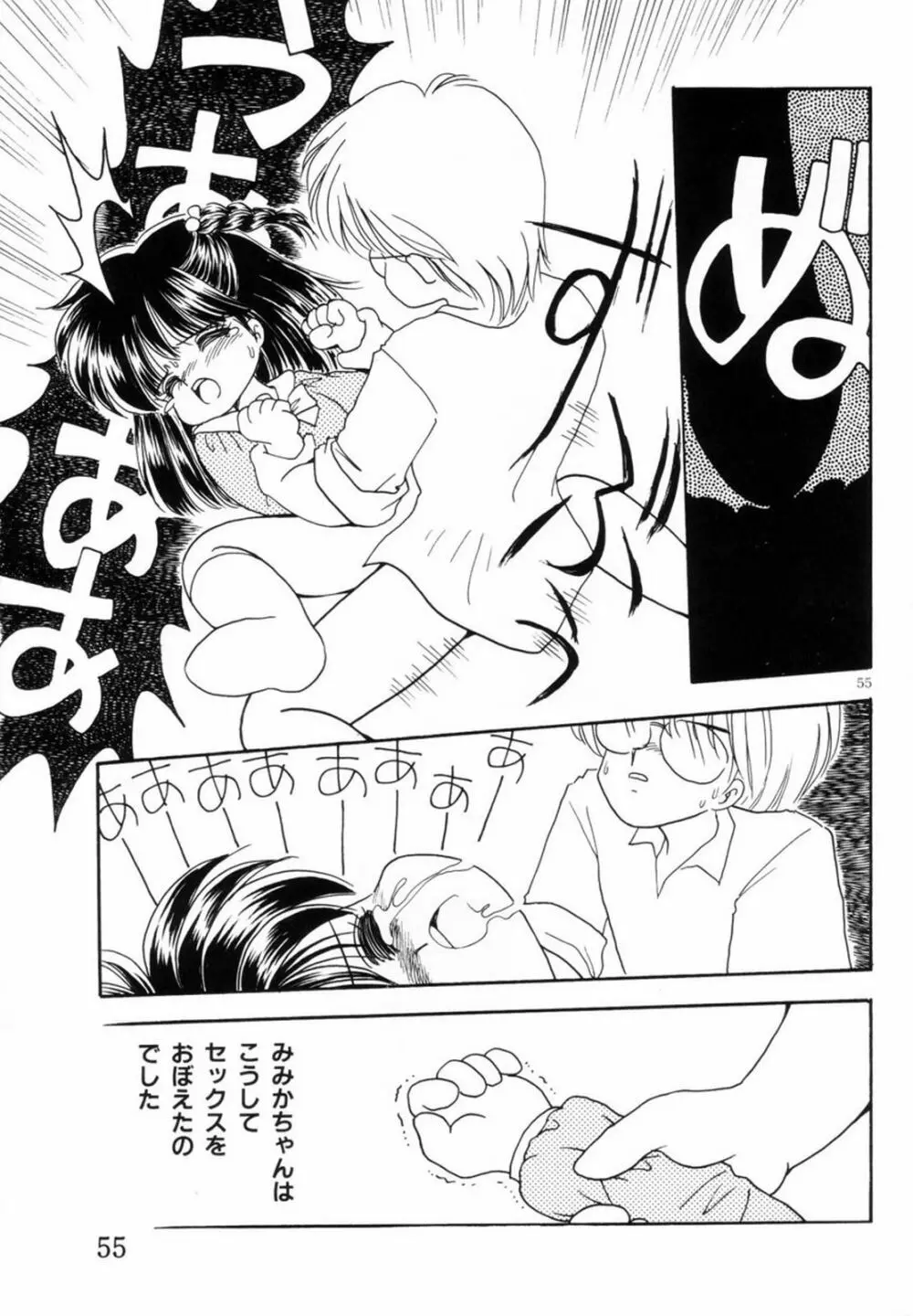 みみかちゃん ‘EXSTRA GRANDAGE’ 58ページ