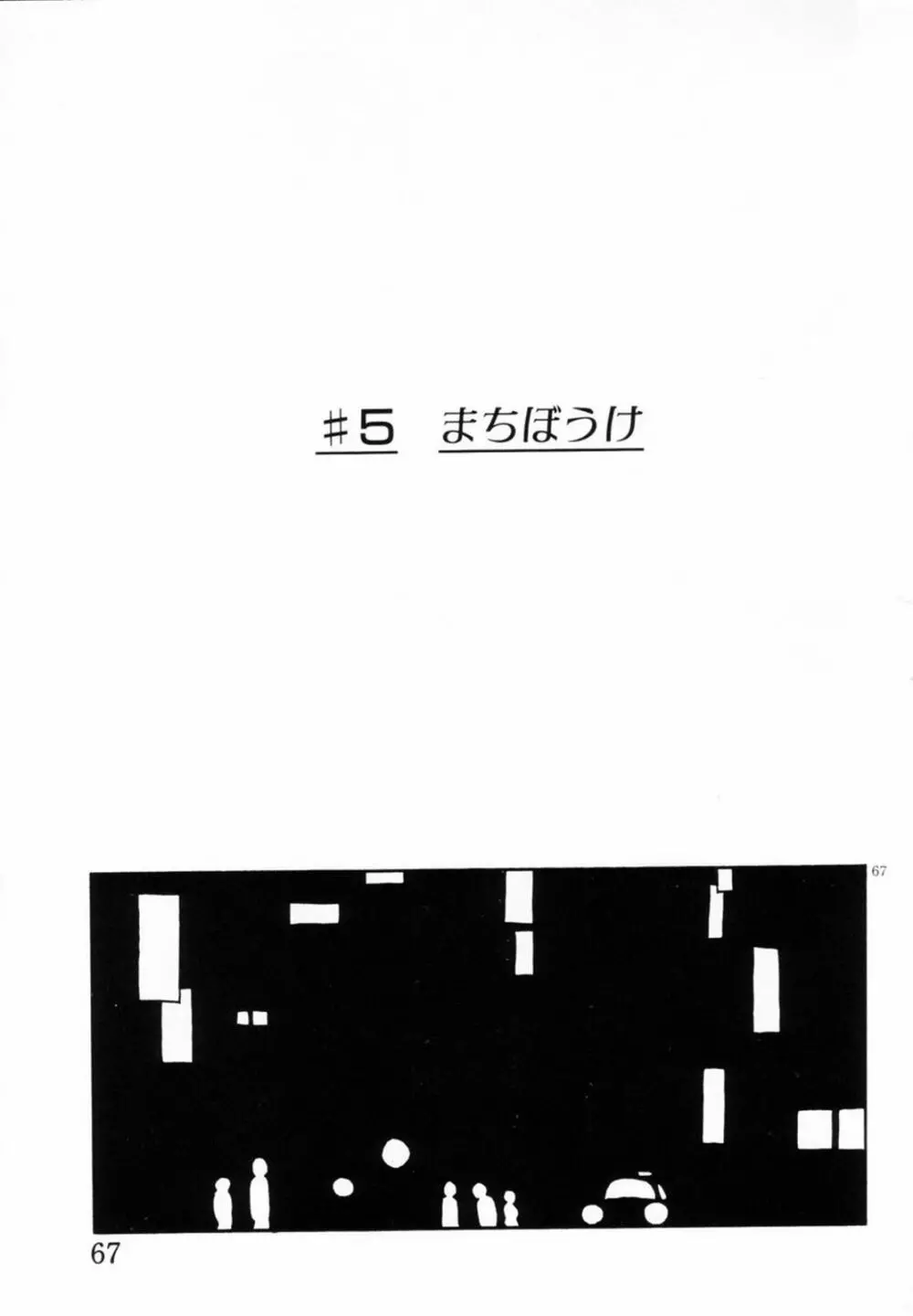 みみかちゃん ‘EXSTRA GRANDAGE’ 70ページ
