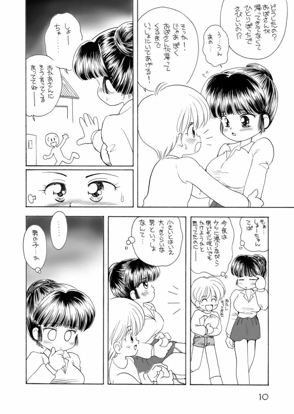 巨乳小学生Tちゃん 12ページ