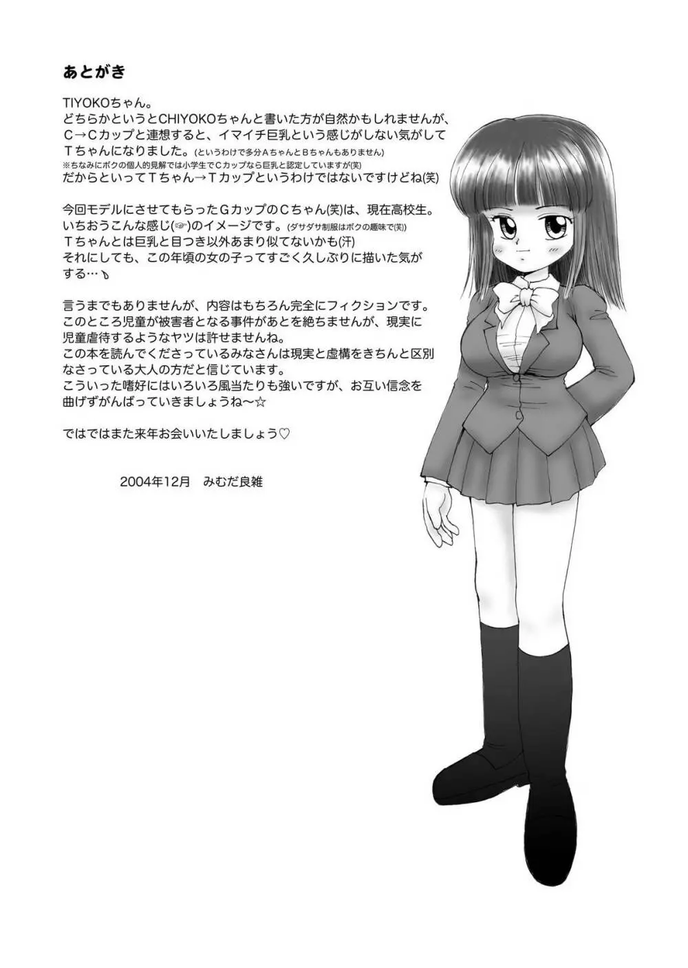 巨乳小学生Tちゃん 27ページ